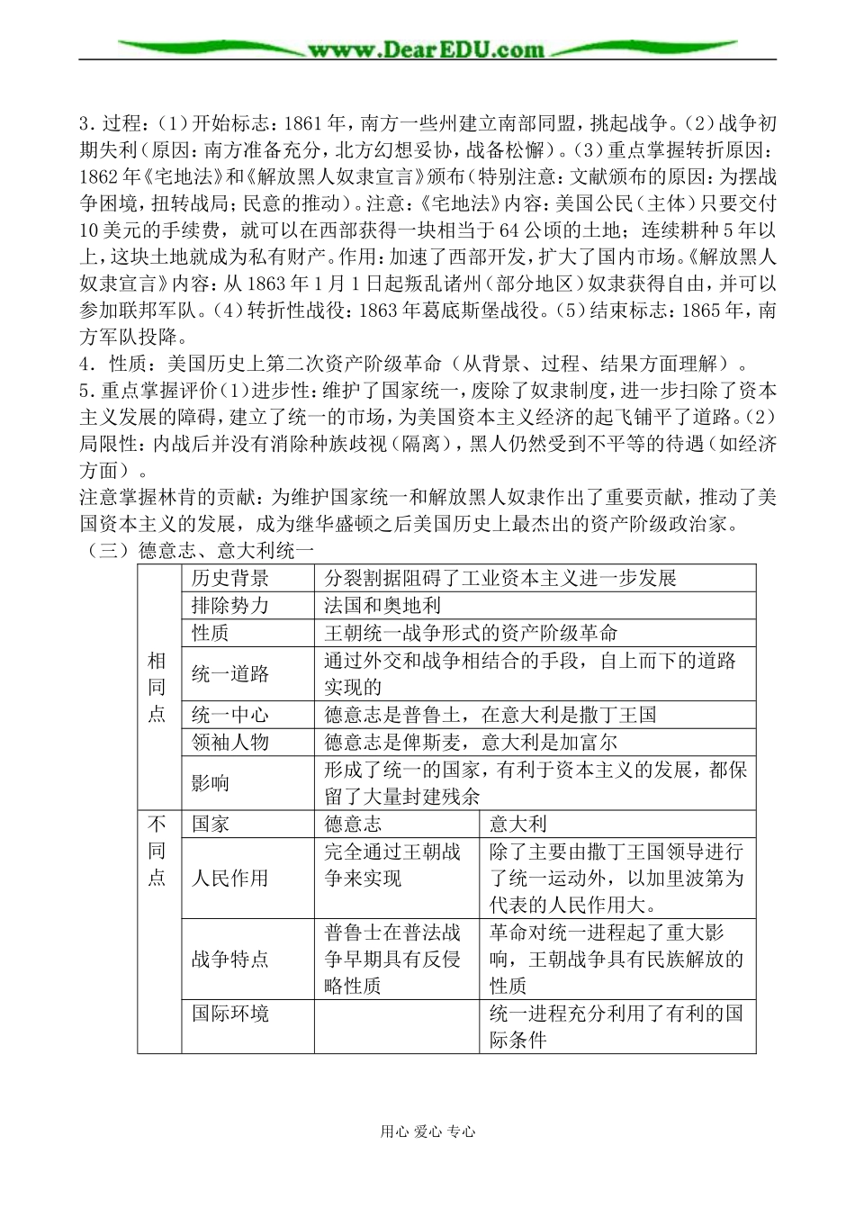 人教版高二历史19世纪六七十年代资产阶级革命和改革教案_第2页
