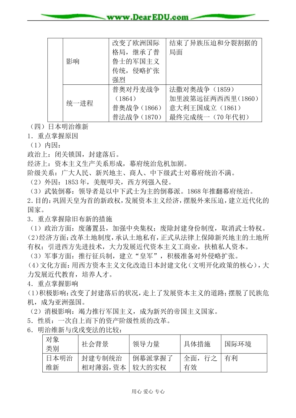 人教版高二历史19世纪六七十年代资产阶级革命和改革教案_第3页