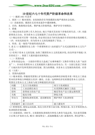 人教版高二历史19世纪六七十年代资产阶级革命和改革教案