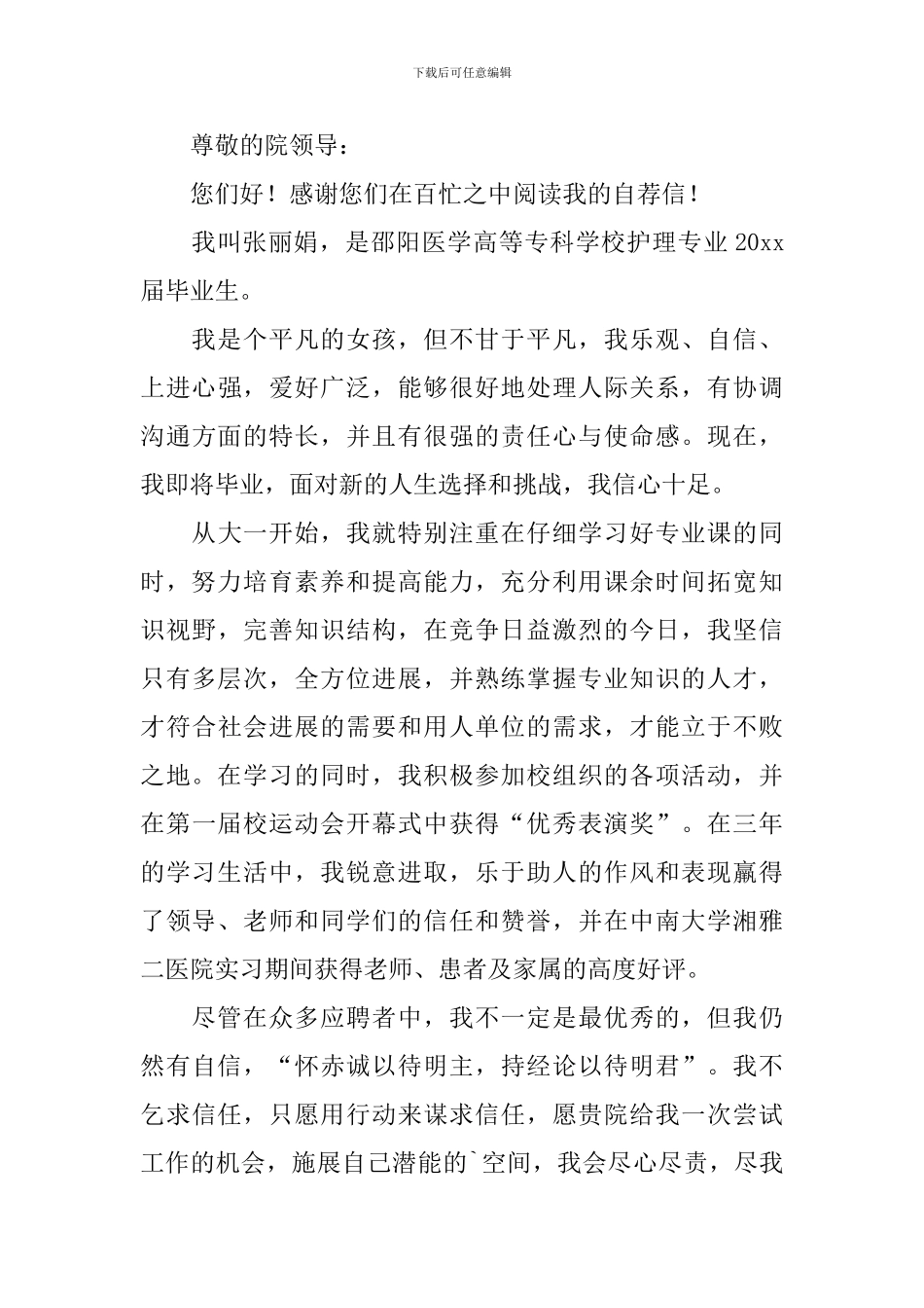 护理专业应届生自荐信三篇_第3页