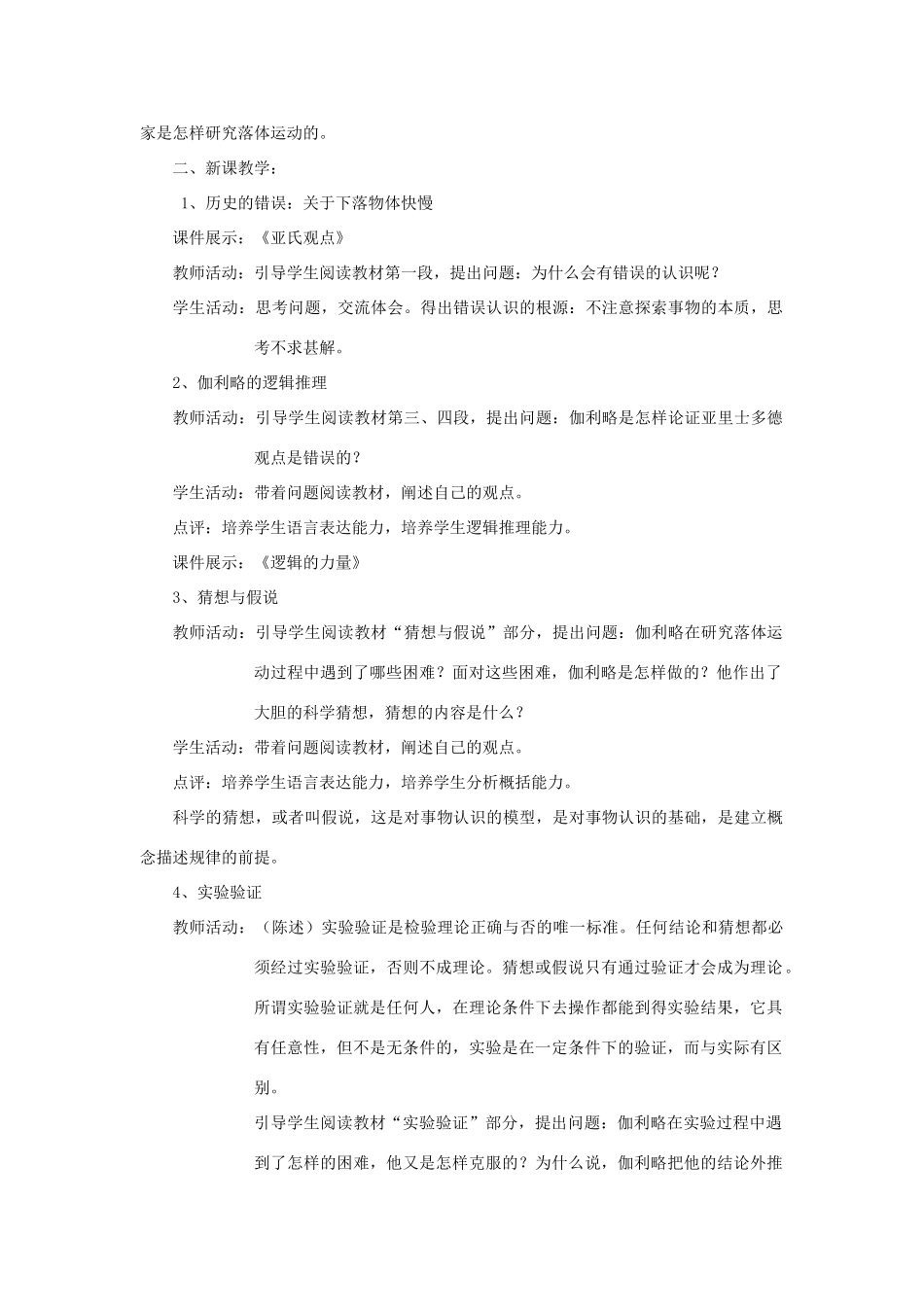 江苏省石榴高级中学《伽利略对自由落体运动的研究》教案 新人教版必修1_第2页