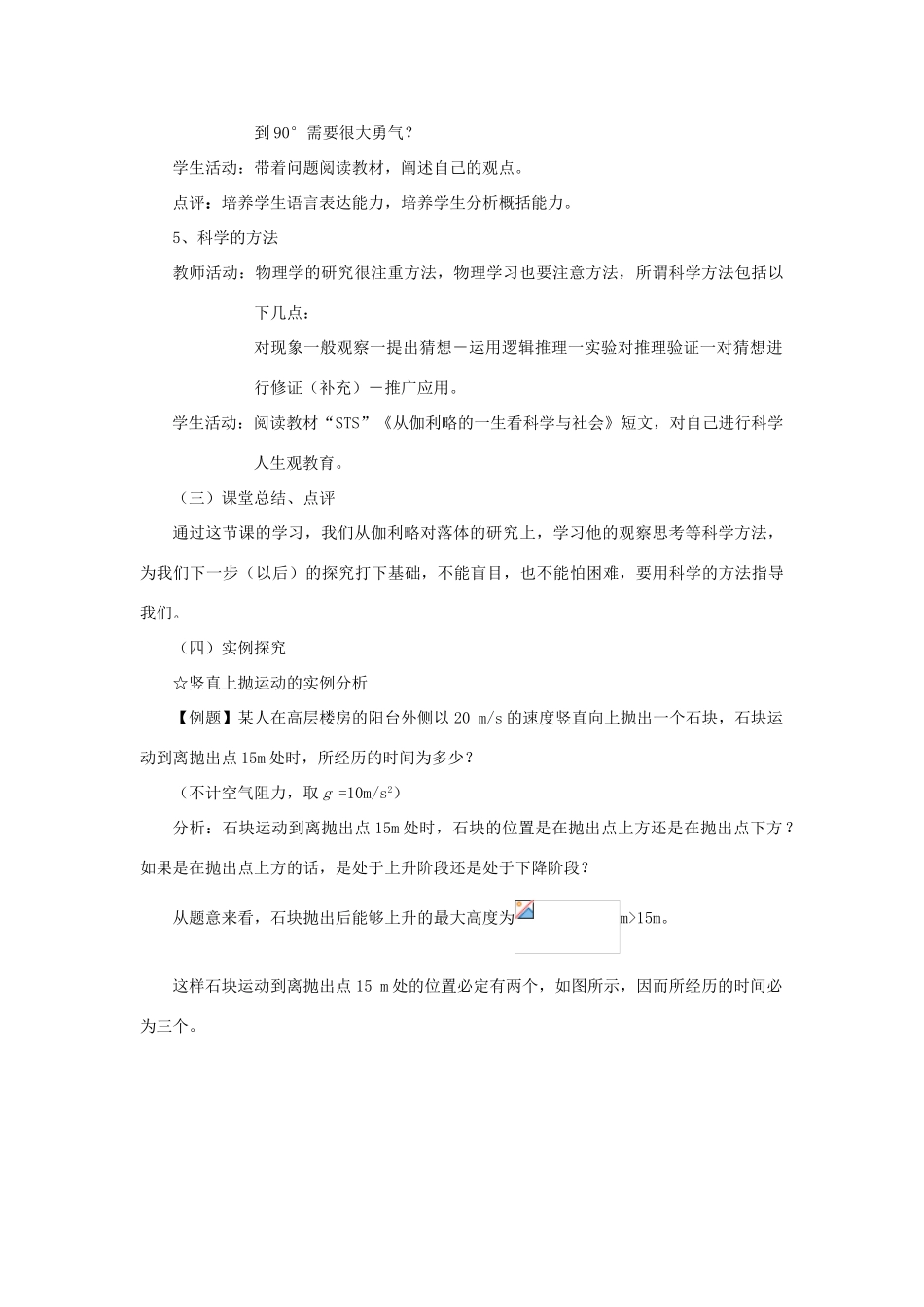 江苏省石榴高级中学《伽利略对自由落体运动的研究》教案 新人教版必修1_第3页