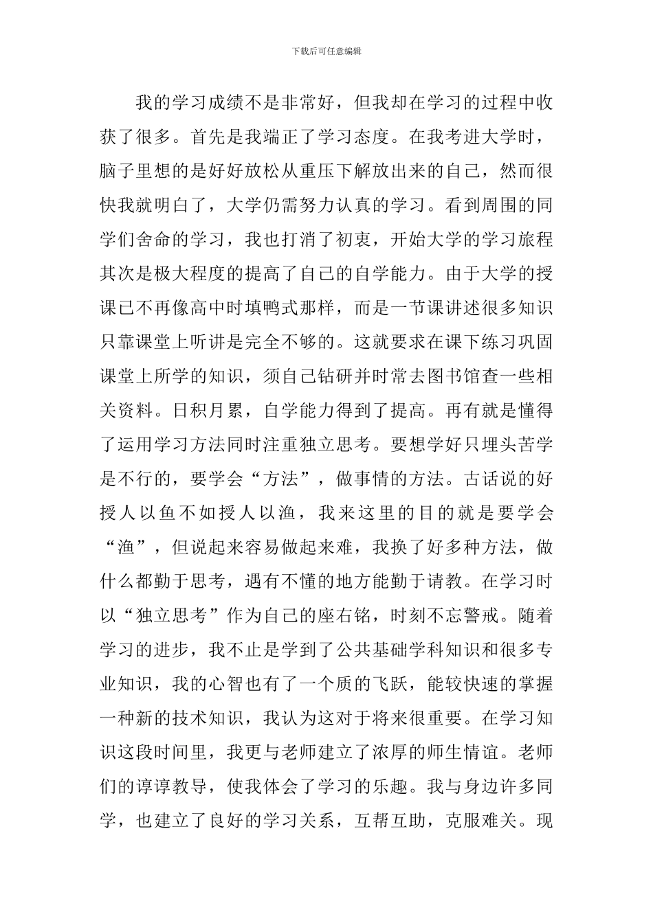 本科自我鉴定10篇_第2页