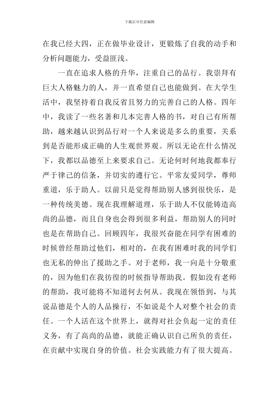 本科自我鉴定10篇_第3页