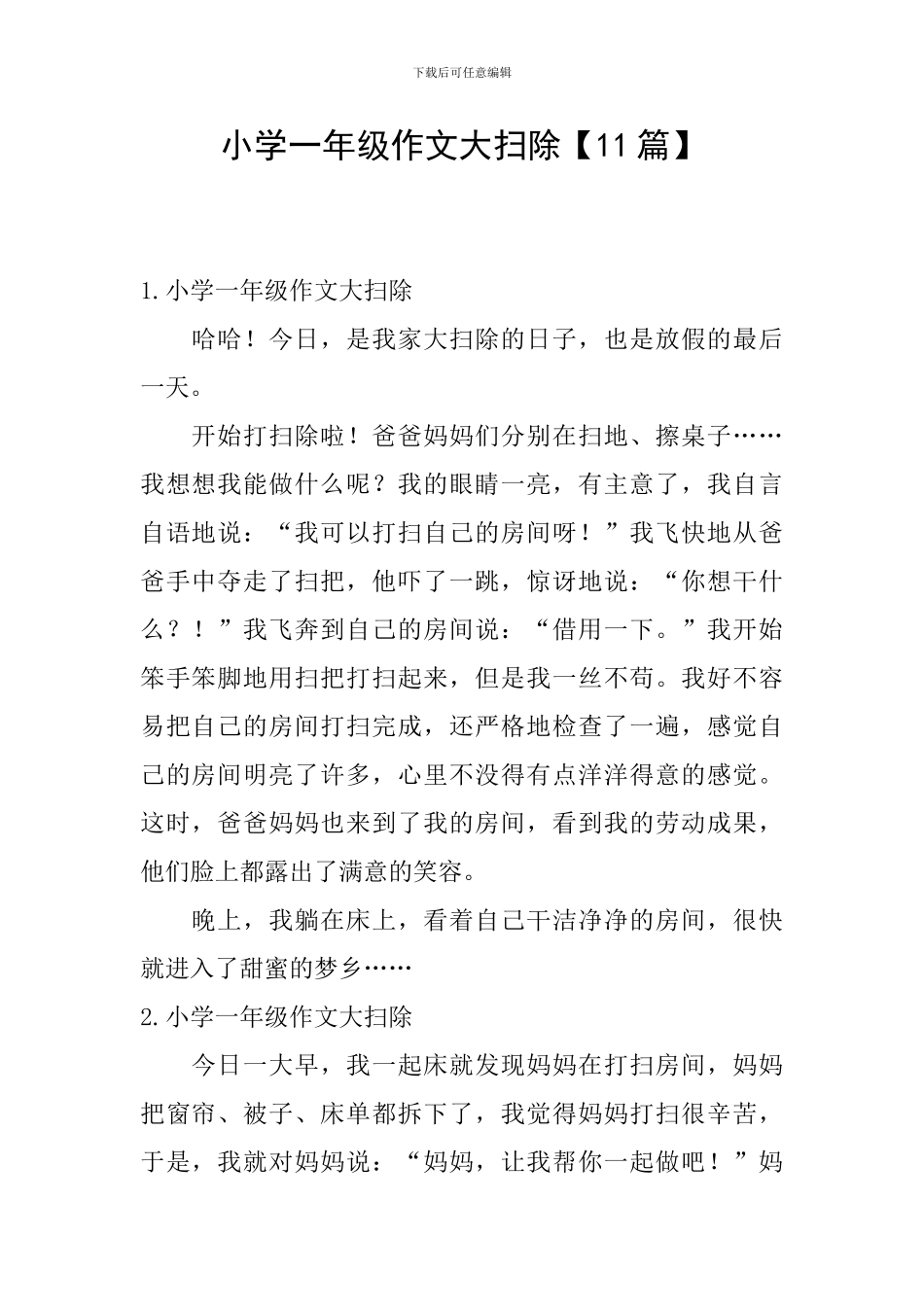 小学一年级作文大扫除_第1页