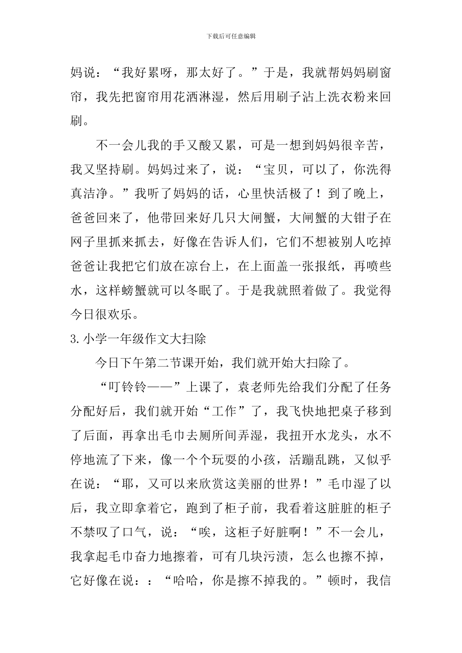 小学一年级作文大扫除_第2页