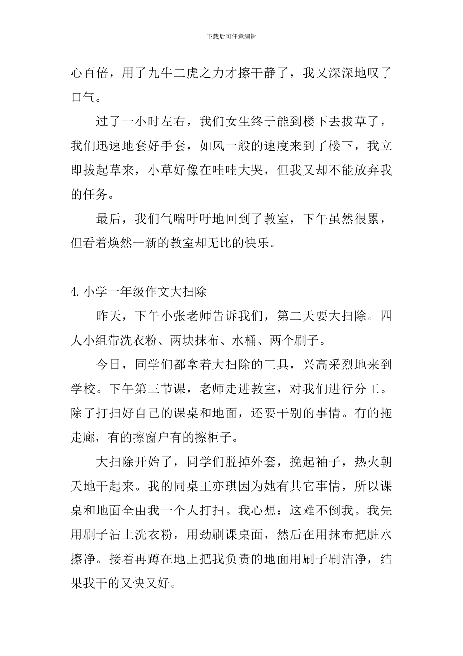 小学一年级作文大扫除_第3页