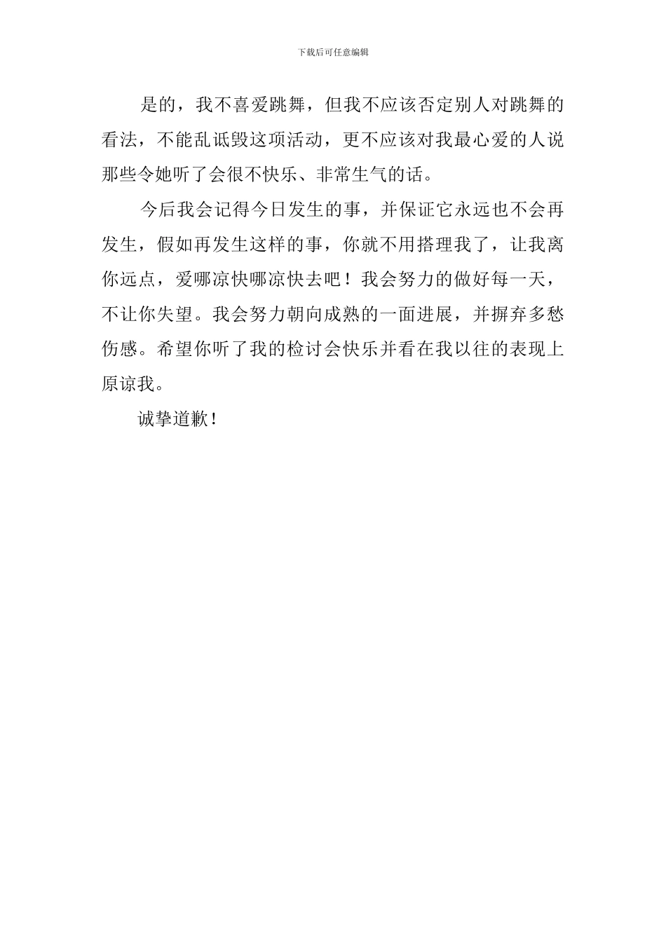 情侣间冲动的检讨书_第2页