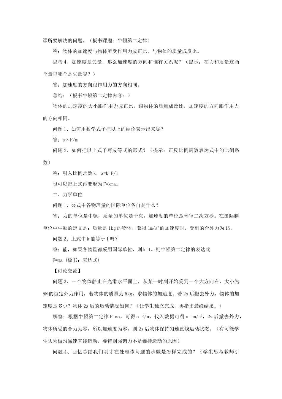 高中物理 第四章 牛顿运动定律 4.3 牛顿第二定律教案9 新人教版必修1-新人教版高一必修1物理教案_第2页