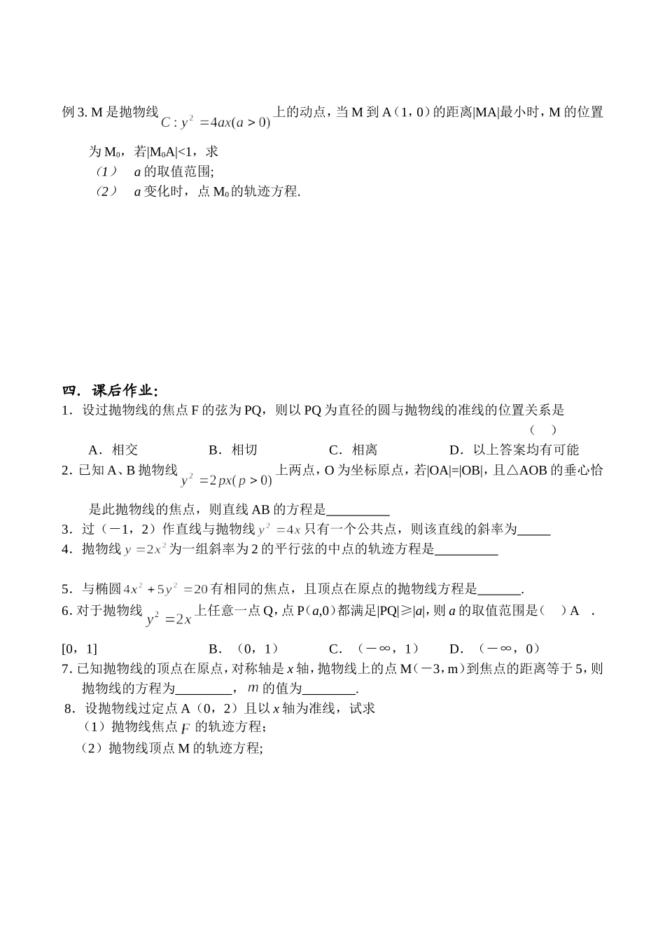 圆锥曲线复习讲义(3)抛物线（学生版）_第2页