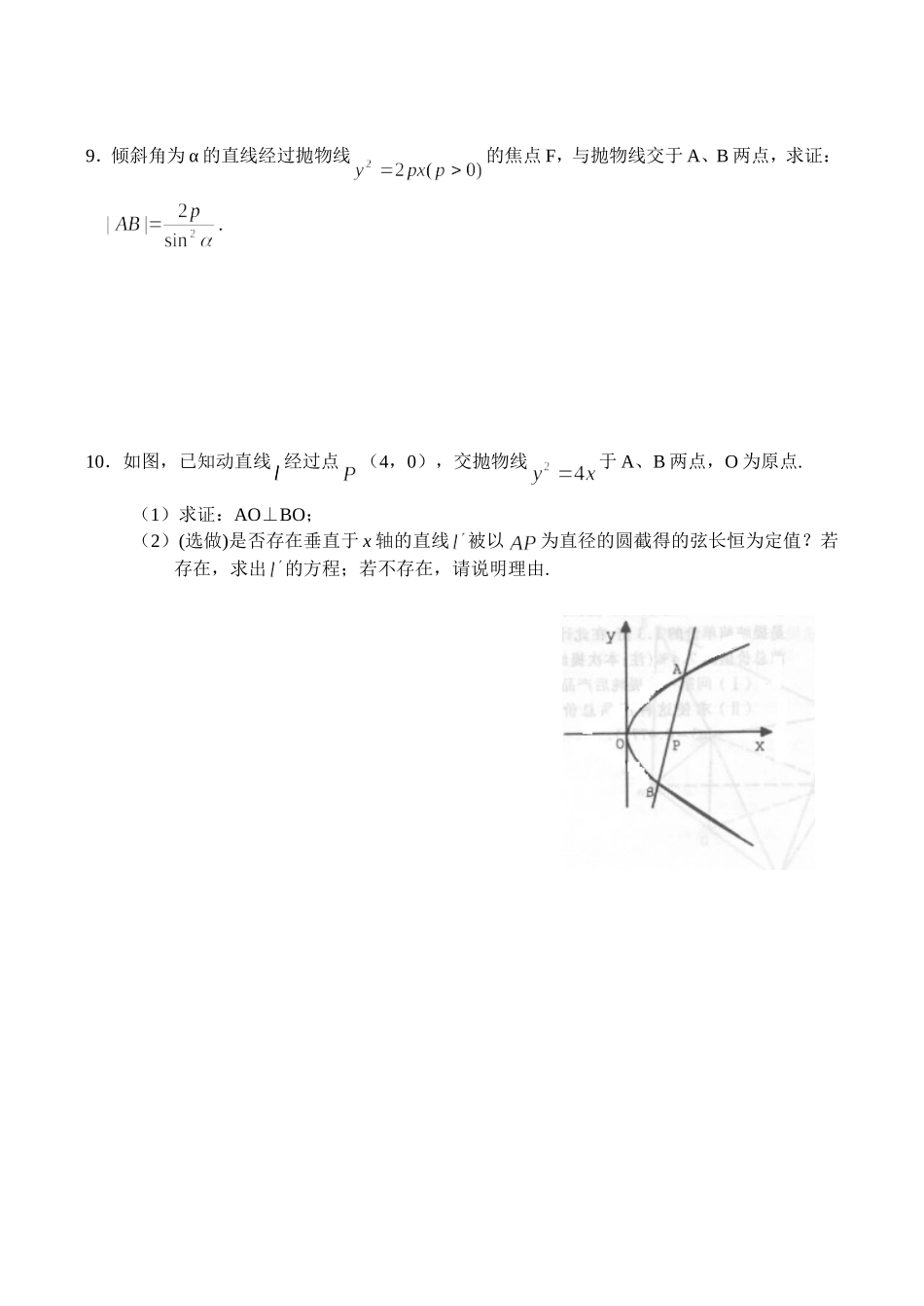 圆锥曲线复习讲义(3)抛物线（学生版）_第3页