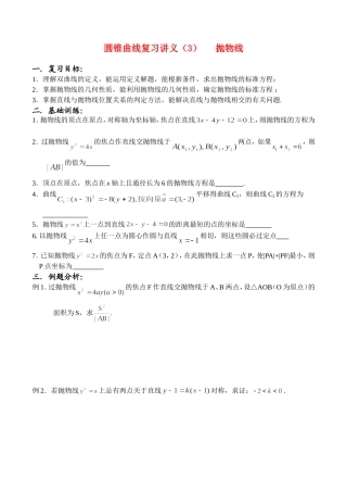 圆锥曲线复习讲义(3)抛物线（学生版）