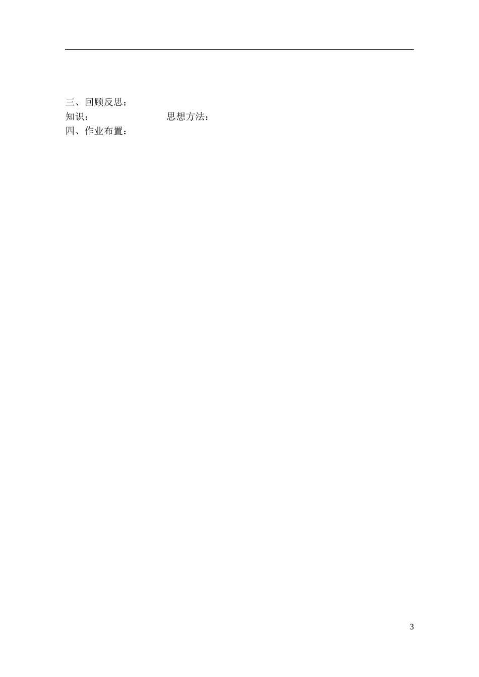 江苏省射阳县盘湾中学高中数学 圆锥曲线与方程复习（第2课时）教案 苏教版选修1-1_第3页