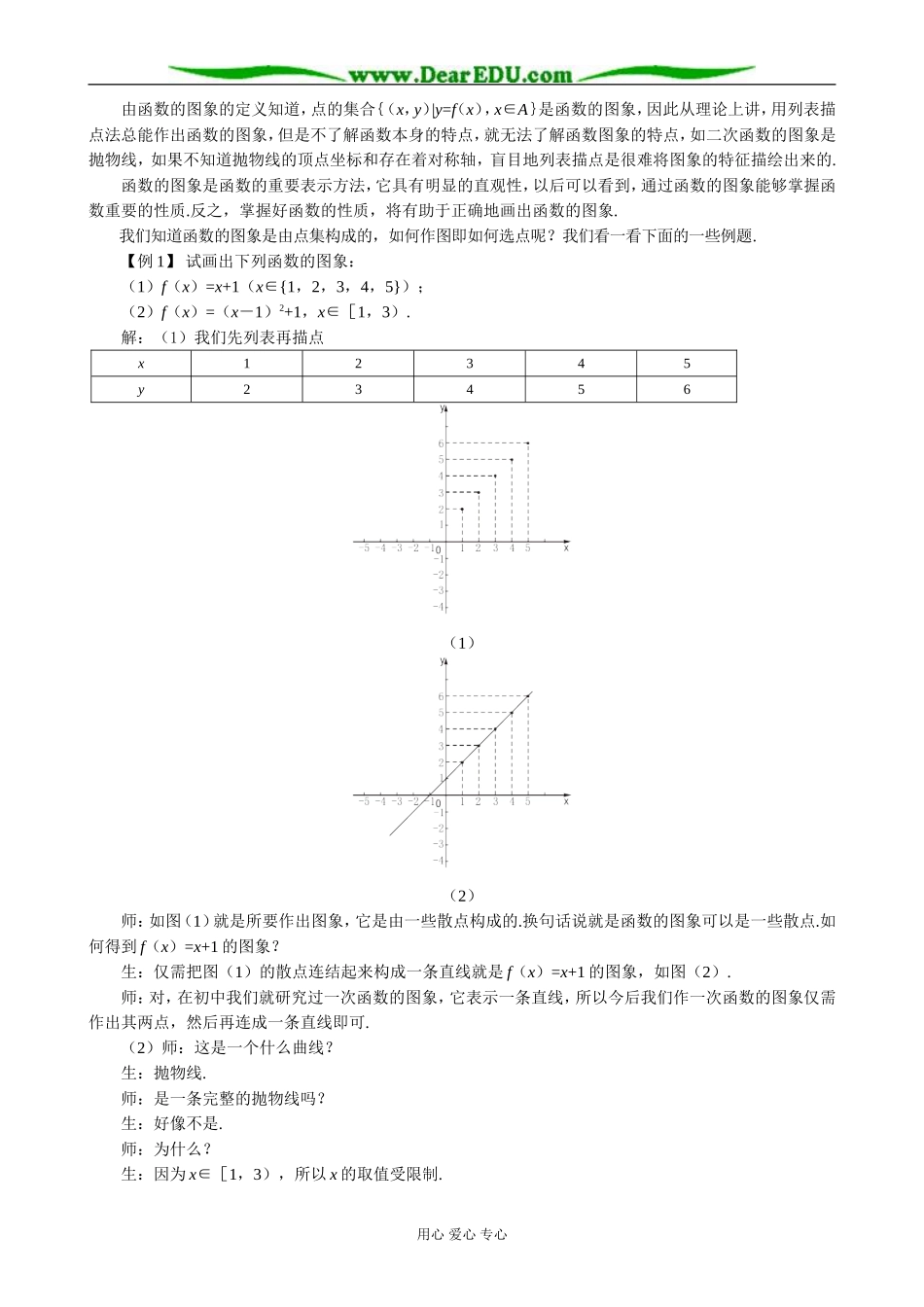 人教版高中数学必修第一册函数的表示方法教案(二)_第2页