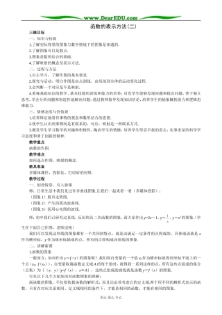 人教版高中数学必修第一册函数的表示方法教案(二)