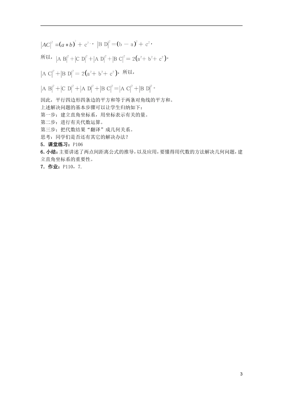 江苏省麒麟中学高中数学 3.3.2两点间的距离教案 苏教版必修2_第3页