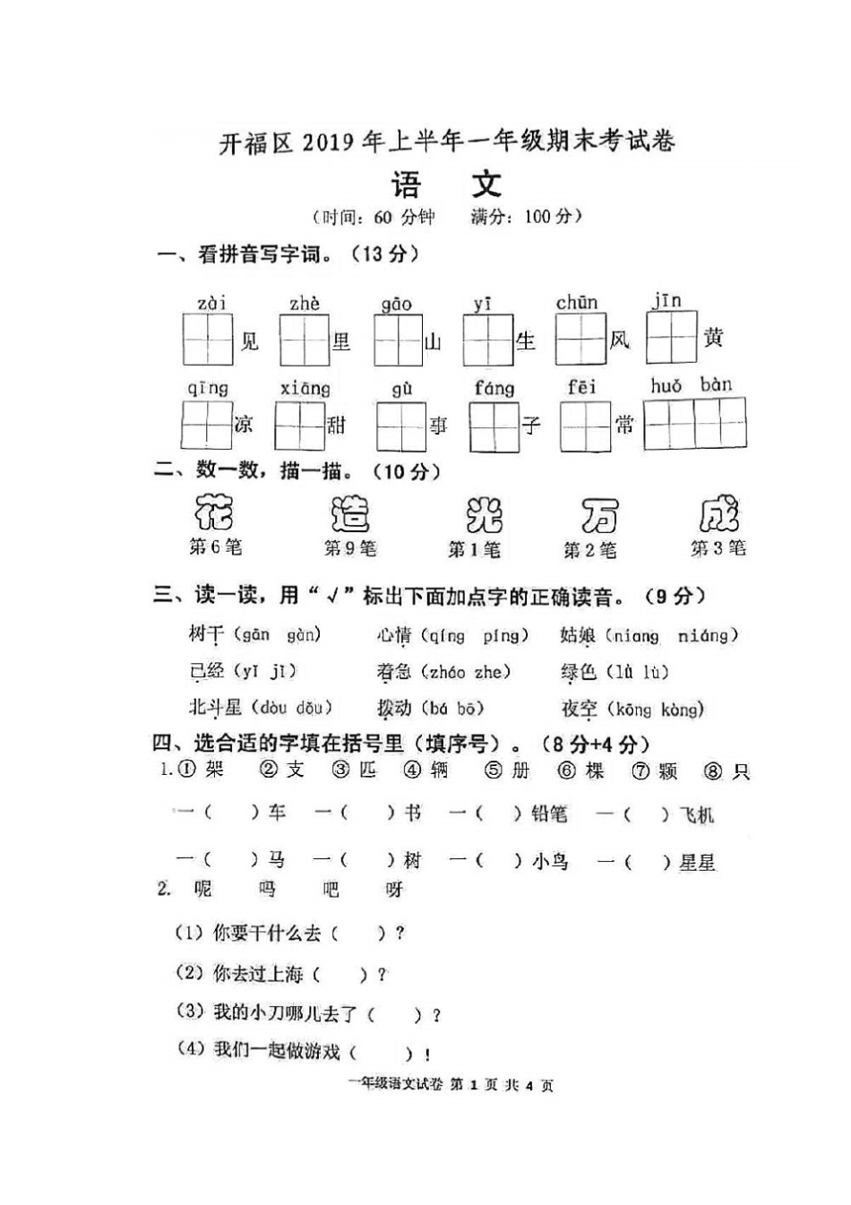 一年级下册语文试题-2018-2019学年湖南长沙开福区期末考试试卷人教部编版扫描版无答案_第2页