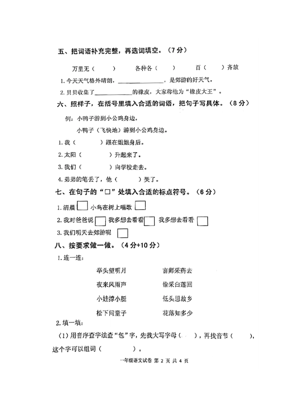 一年级下册语文试题-2018-2019学年湖南长沙开福区期末考试试卷人教部编版扫描版无答案_第3页