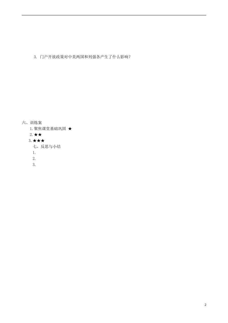 四川省泸州市古蔺县中学高中历史《列强的入侵和民族危机的加深》第1节教案 人民版必修1_第2页