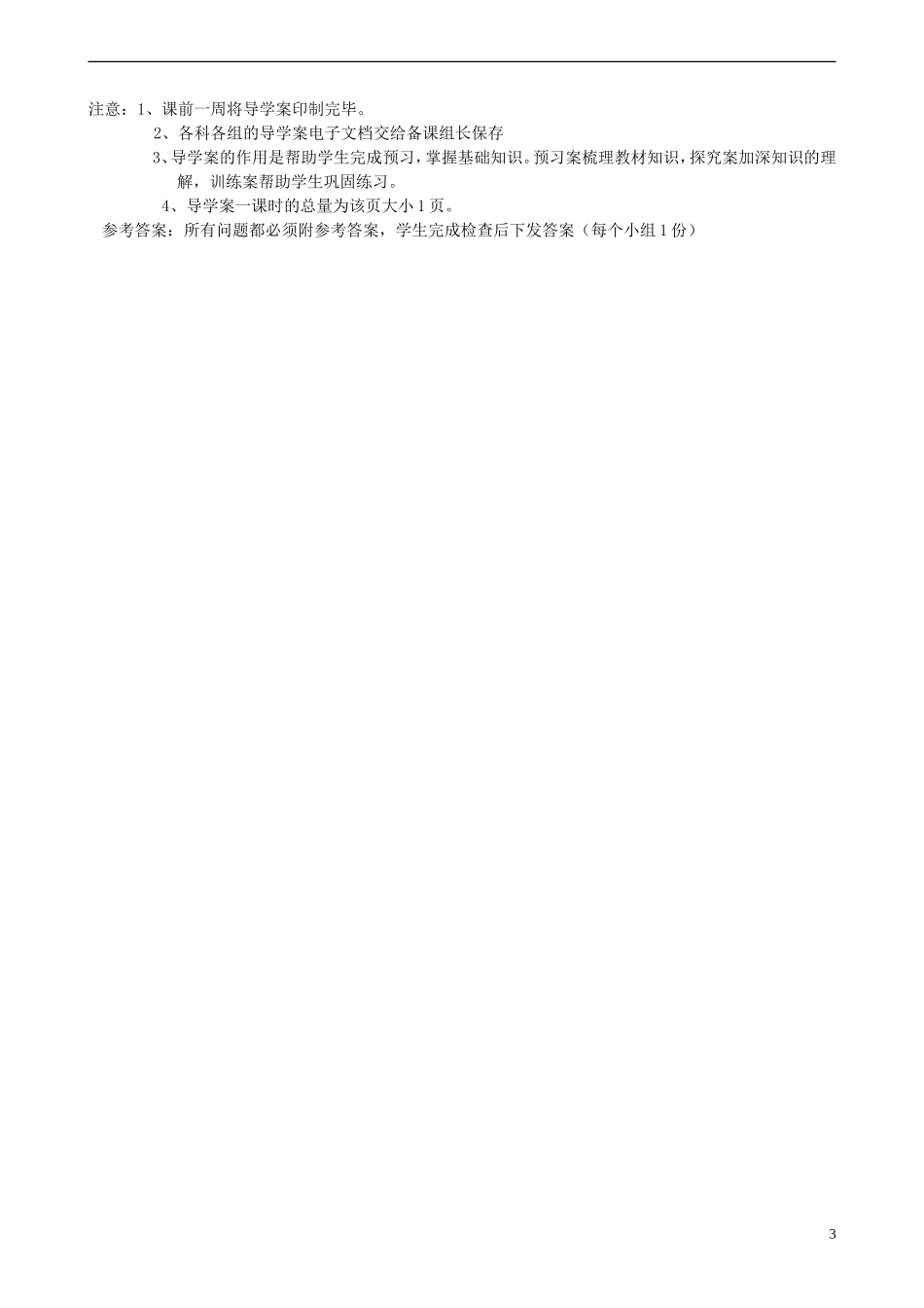 四川省泸州市古蔺县中学高中历史《列强的入侵和民族危机的加深》第1节教案 人民版必修1_第3页