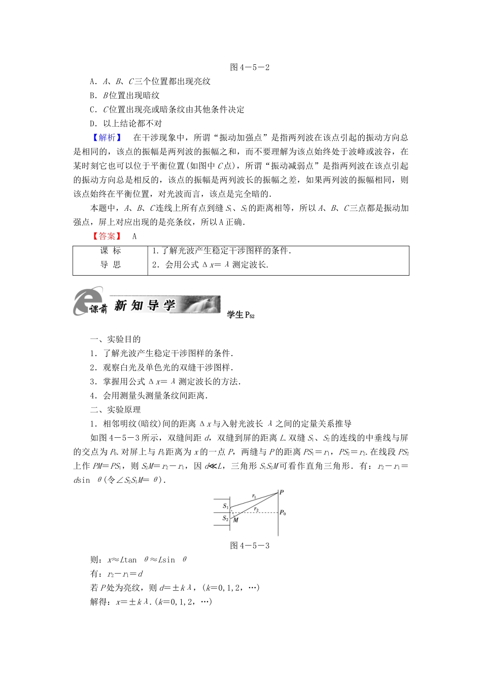 高中物理 第4章 光 第5节 用双缝干涉实验测定光的波长教师用书 粤教版选修3-4-粤教版高二选修3-4物理教案_第2页