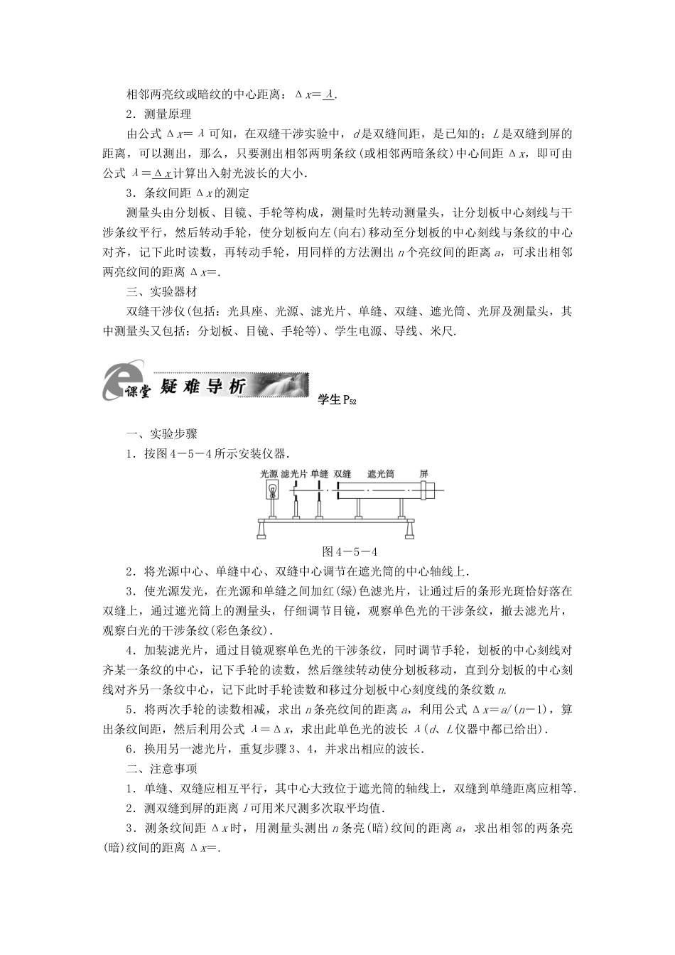 高中物理 第4章 光 第5节 用双缝干涉实验测定光的波长教师用书 粤教版选修3-4-粤教版高二选修3-4物理教案_第3页