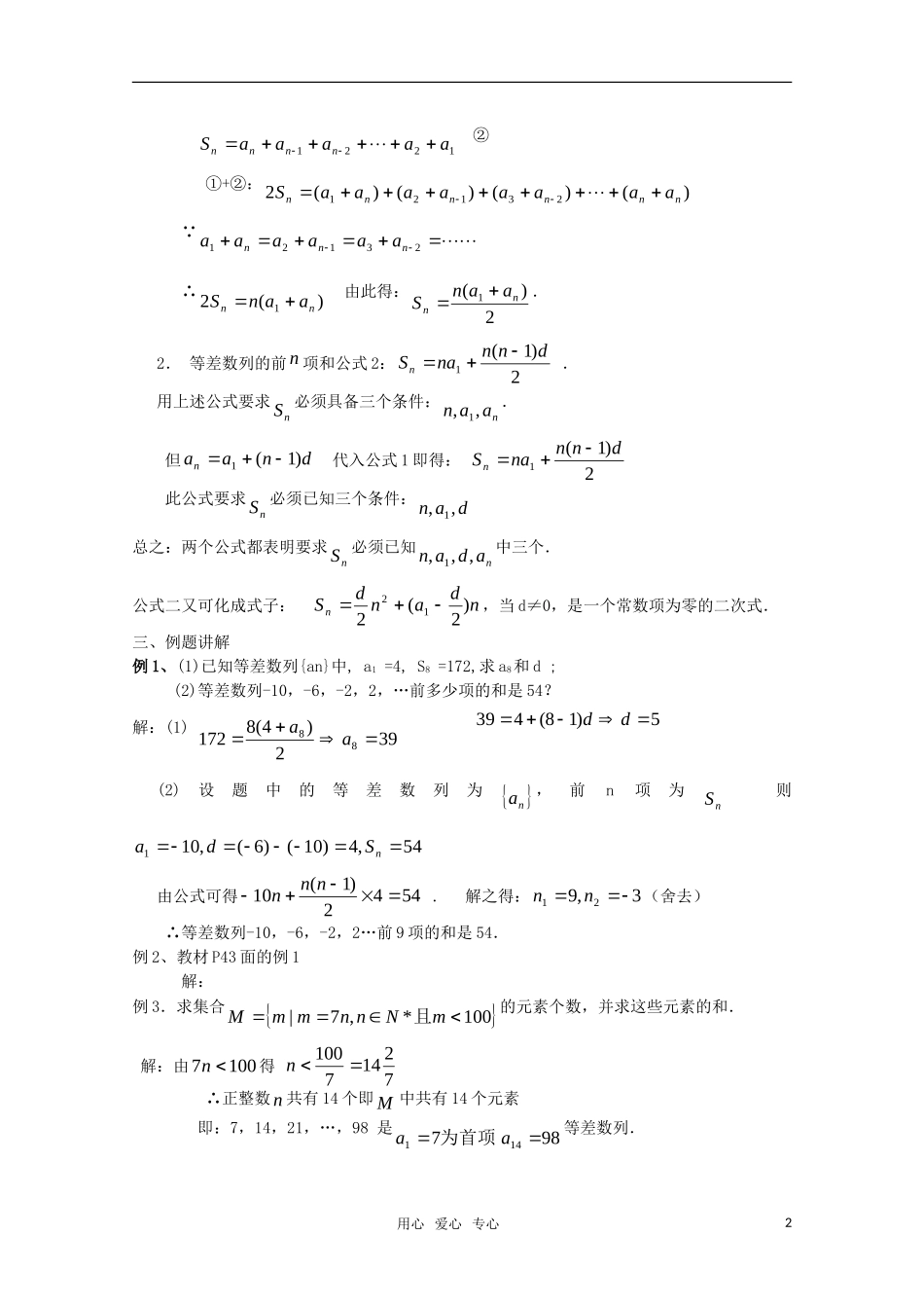 湖南长沙市一中高中数学 2.3等差数列的前n项和（一） 教案 新人教版必修5_第2页