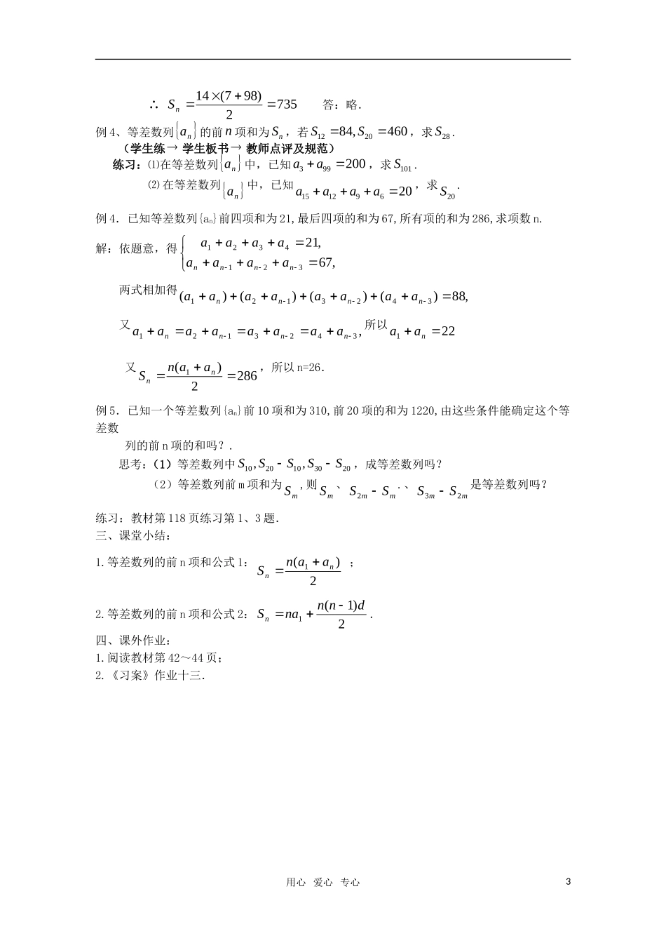 湖南长沙市一中高中数学 2.3等差数列的前n项和（一） 教案 新人教版必修5_第3页