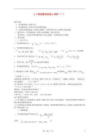 湖南长沙市一中高中数学 2.3等差数列的前n项和（一） 教案 新人教版必修5