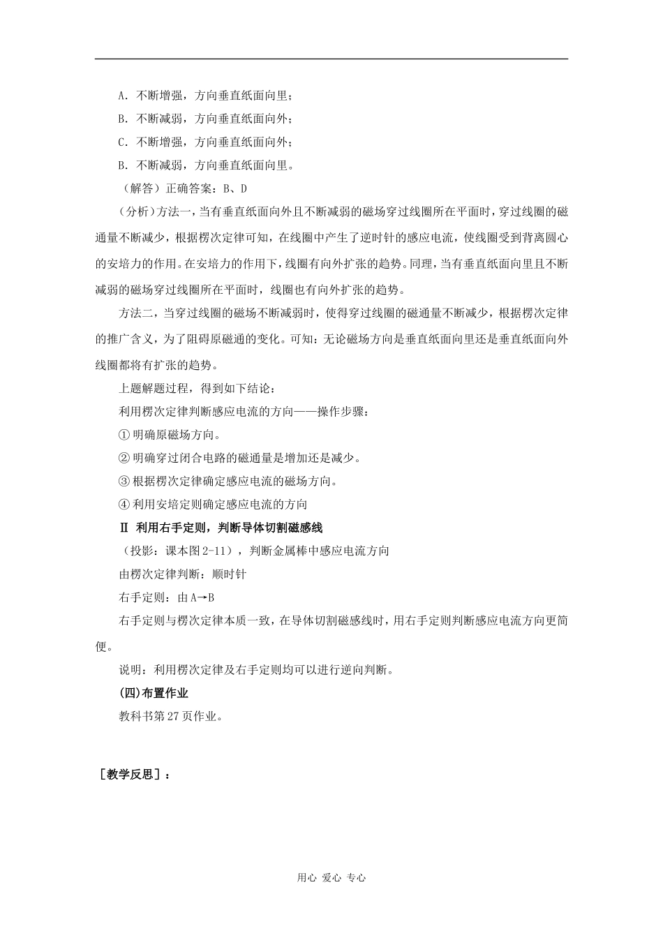 高中物理：2.1 感应电流的方向 教案（鲁科版选修3-2）_第3页
