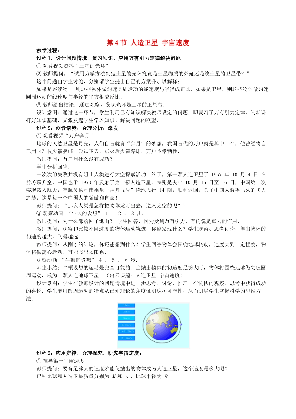 高中物理 第三章 万有引力定律 4 人造卫星 宇宙速度教案4 教科版必修2-教科版高一必修2物理教案_第1页