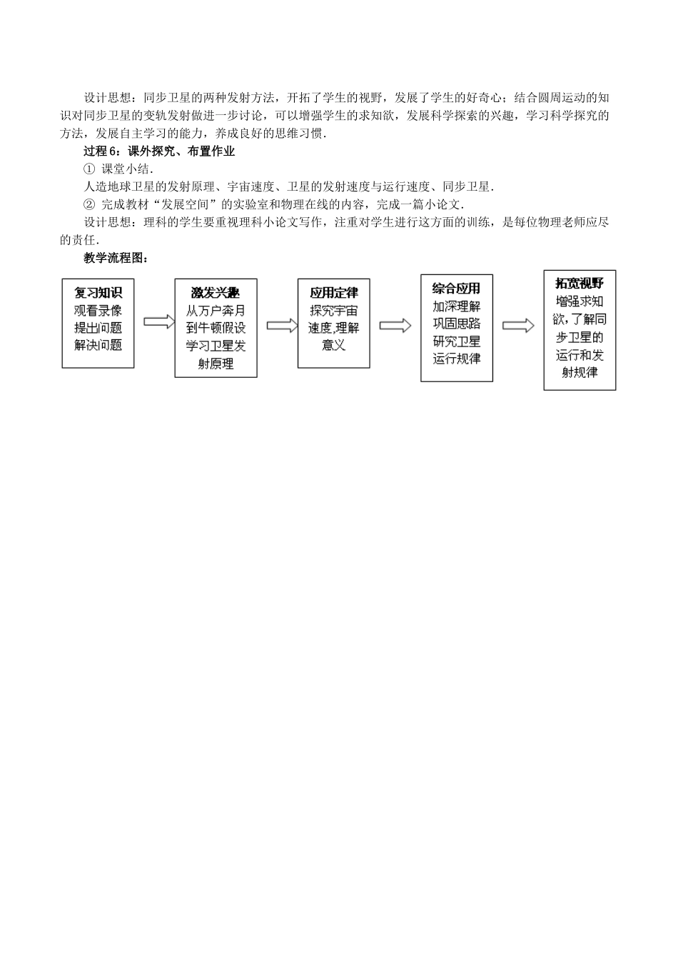 高中物理 第三章 万有引力定律 4 人造卫星 宇宙速度教案4 教科版必修2-教科版高一必修2物理教案_第3页