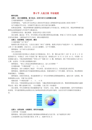 高中物理 第三章 万有引力定律 4 人造卫星 宇宙速度教案4 教科版必修2-教科版高一必修2物理教案