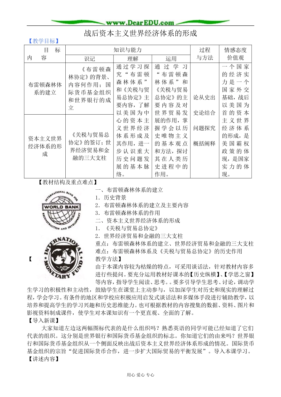 新人教版高中历史必修2战后资本主义世界经济体系的形成_第1页