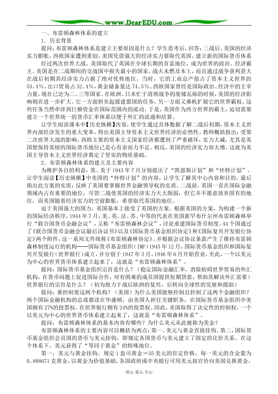 新人教版高中历史必修2战后资本主义世界经济体系的形成_第2页