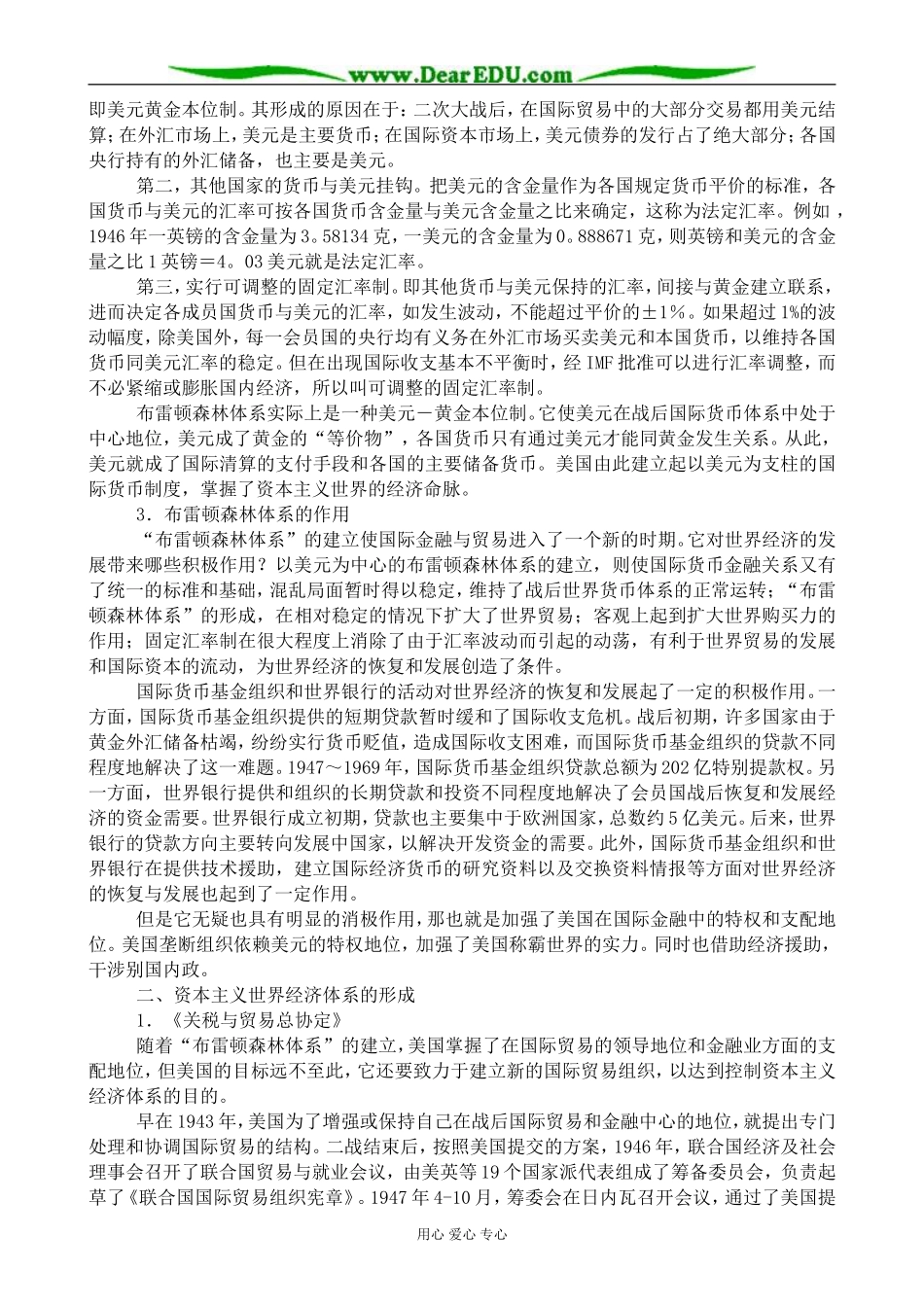 新人教版高中历史必修2战后资本主义世界经济体系的形成_第3页