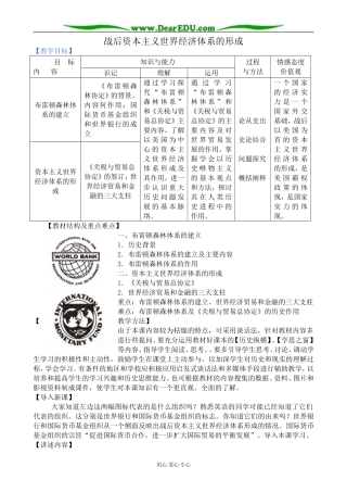 新人教版高中历史必修2战后资本主义世界经济体系的形成