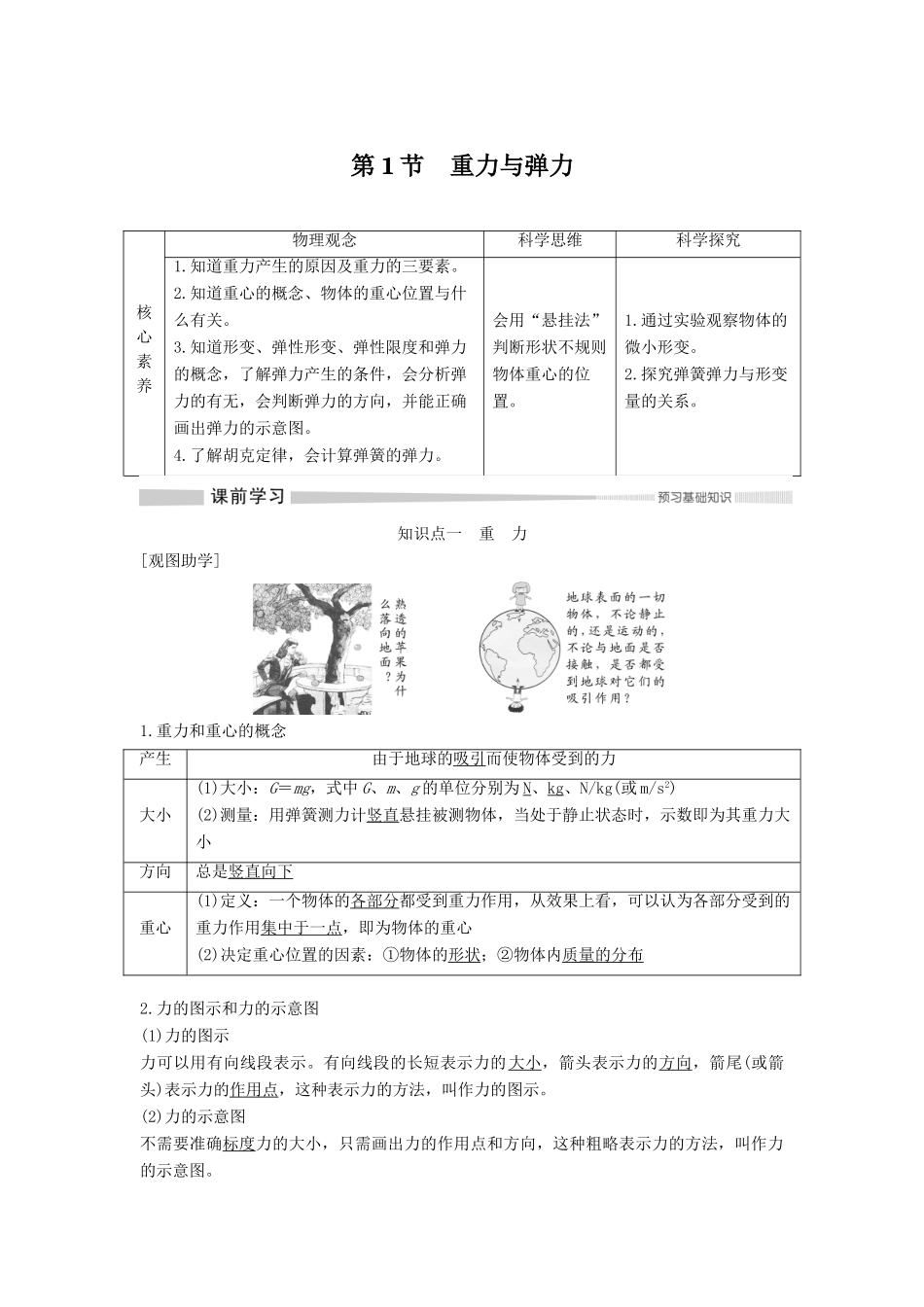 高中物理 第三章 第1节 重力与弹力教案 新人教版必修第一册-新人教版高一第一册物理教案_第1页