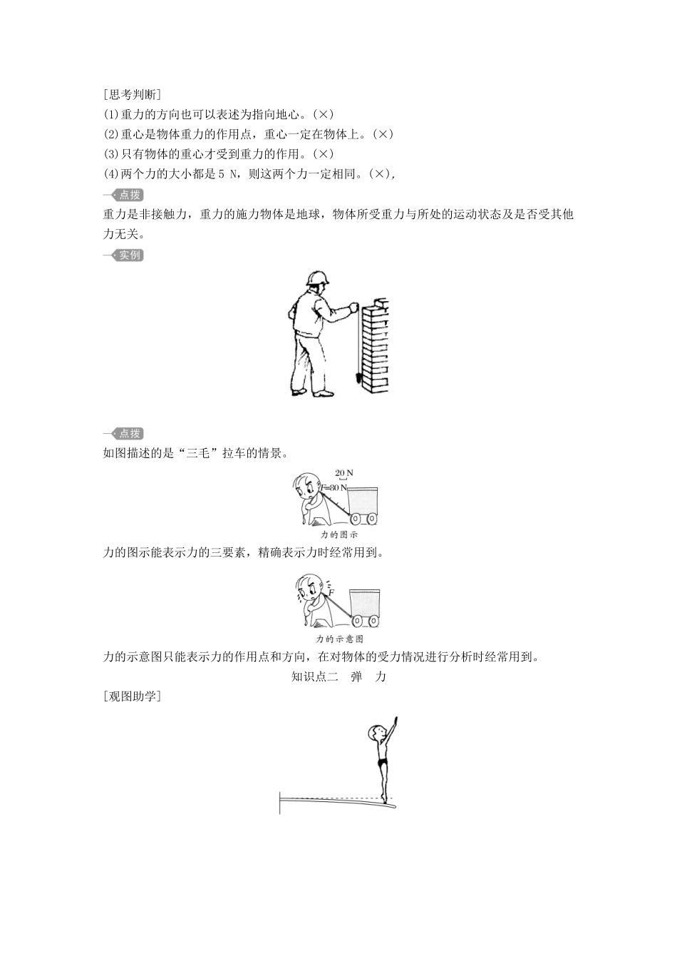 高中物理 第三章 第1节 重力与弹力教案 新人教版必修第一册-新人教版高一第一册物理教案_第2页