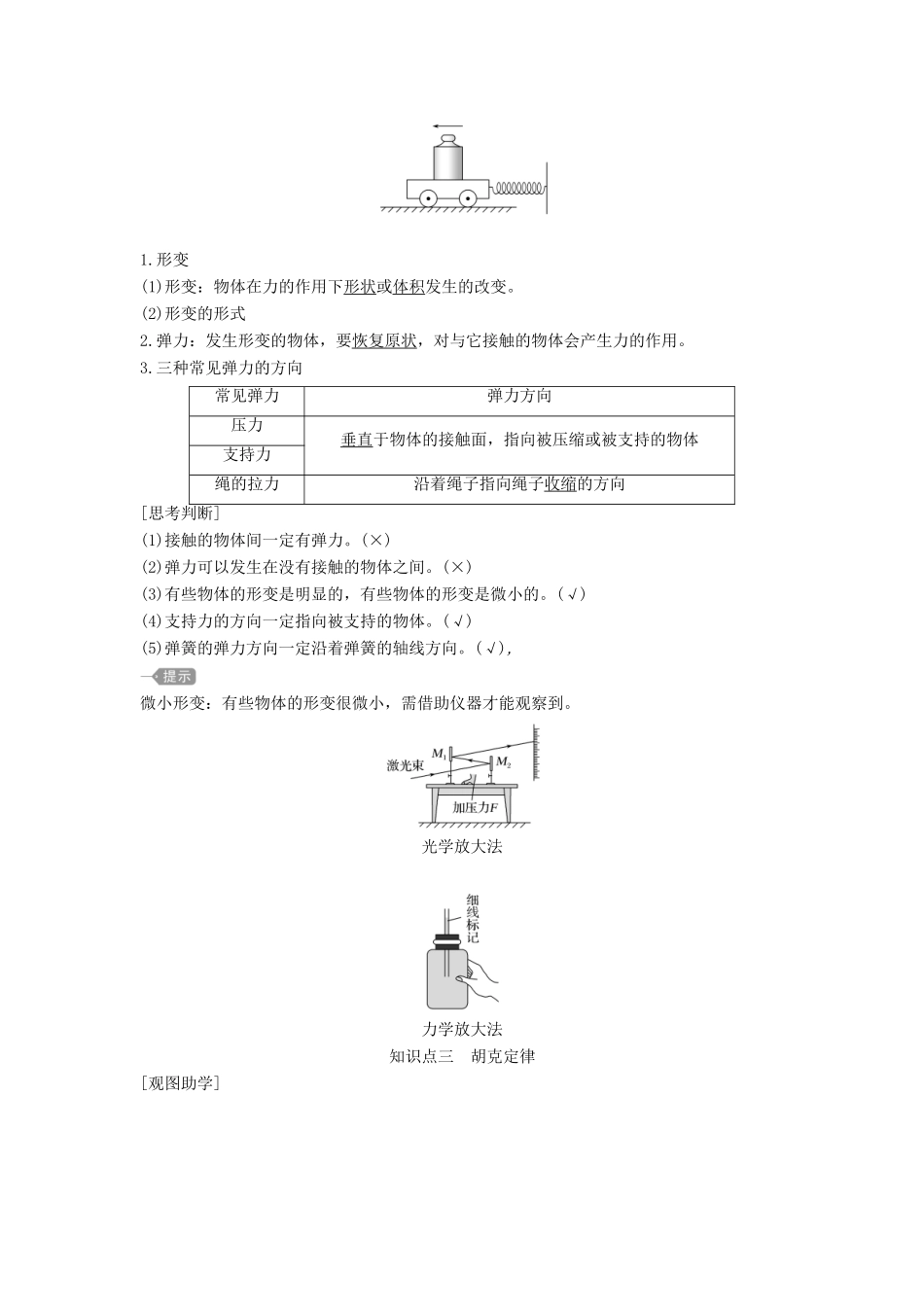 高中物理 第三章 第1节 重力与弹力教案 新人教版必修第一册-新人教版高一第一册物理教案_第3页