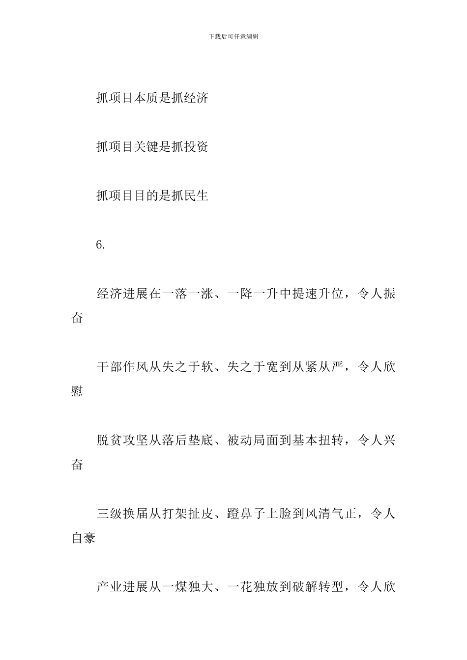 写作提纲30则2024年最新_第3页