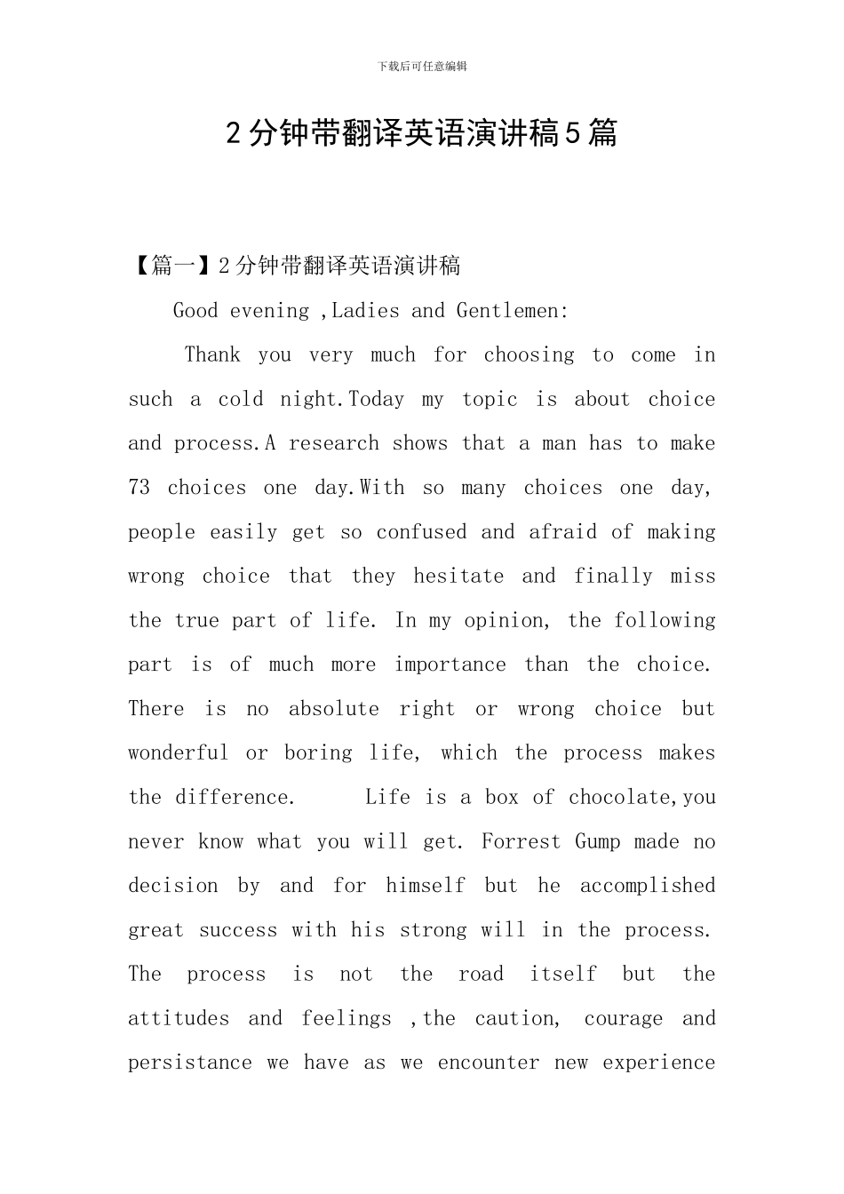 2分钟带翻译英语演讲稿5篇_第1页