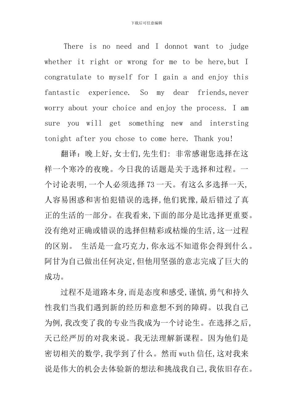 2分钟带翻译英语演讲稿5篇_第3页