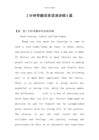 2分钟带翻译英语演讲稿5篇