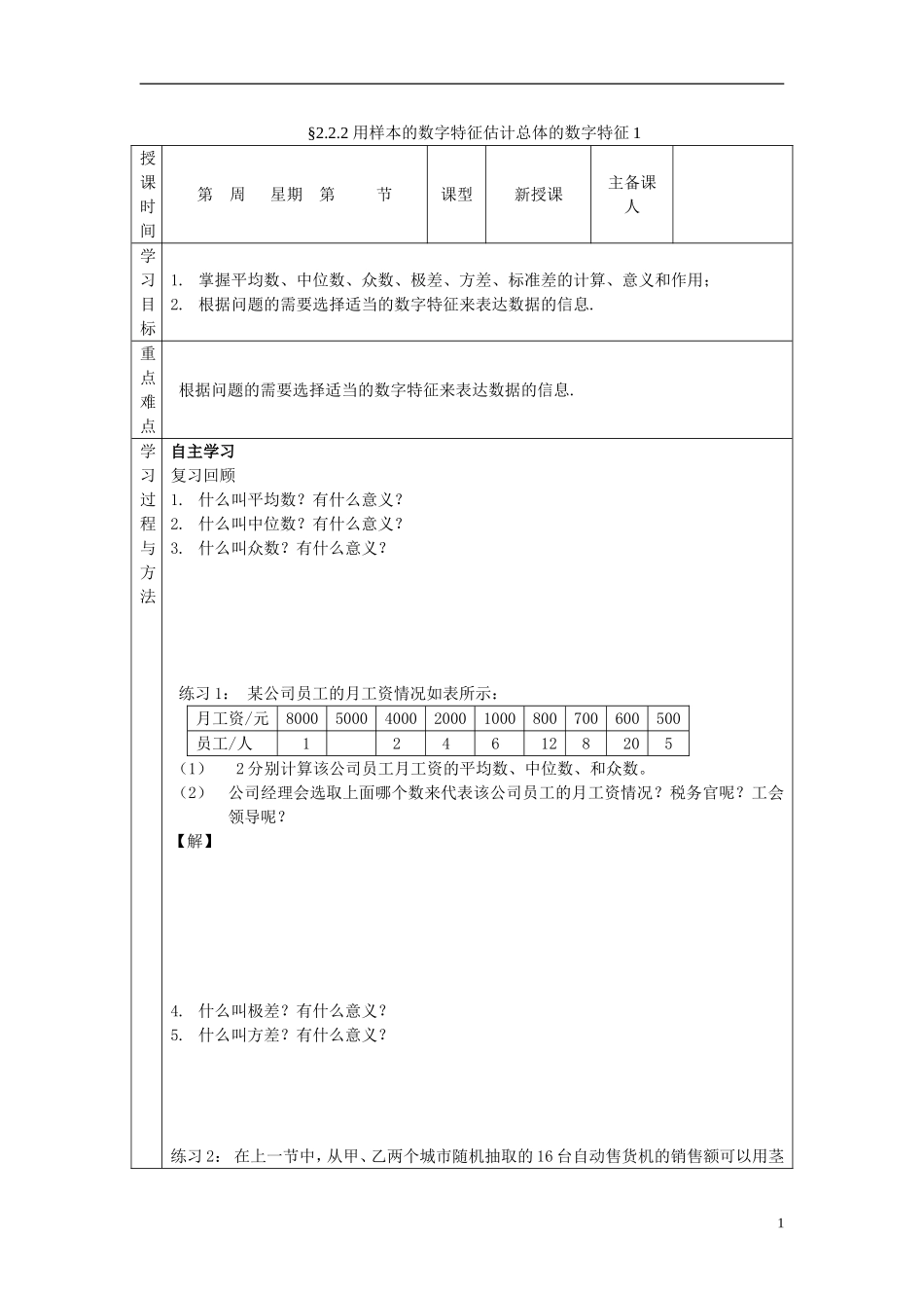 山东省高中数学《2.2.2 用样本的数字特征估计总体的数字特征》导学案 新人教A版必修3_第1页