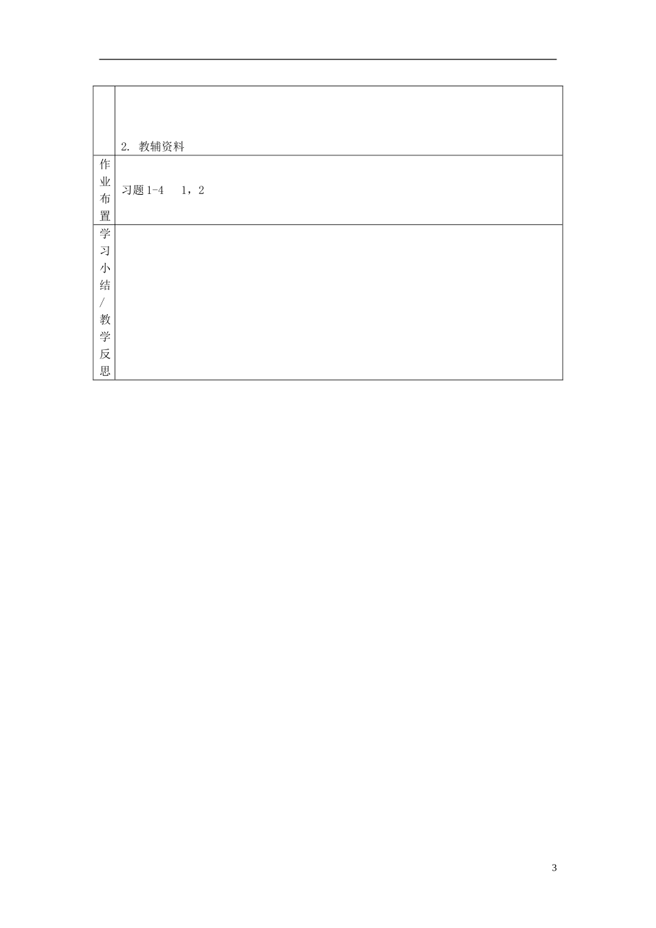 山东省高中数学《2.2.2 用样本的数字特征估计总体的数字特征》导学案 新人教A版必修3_第3页