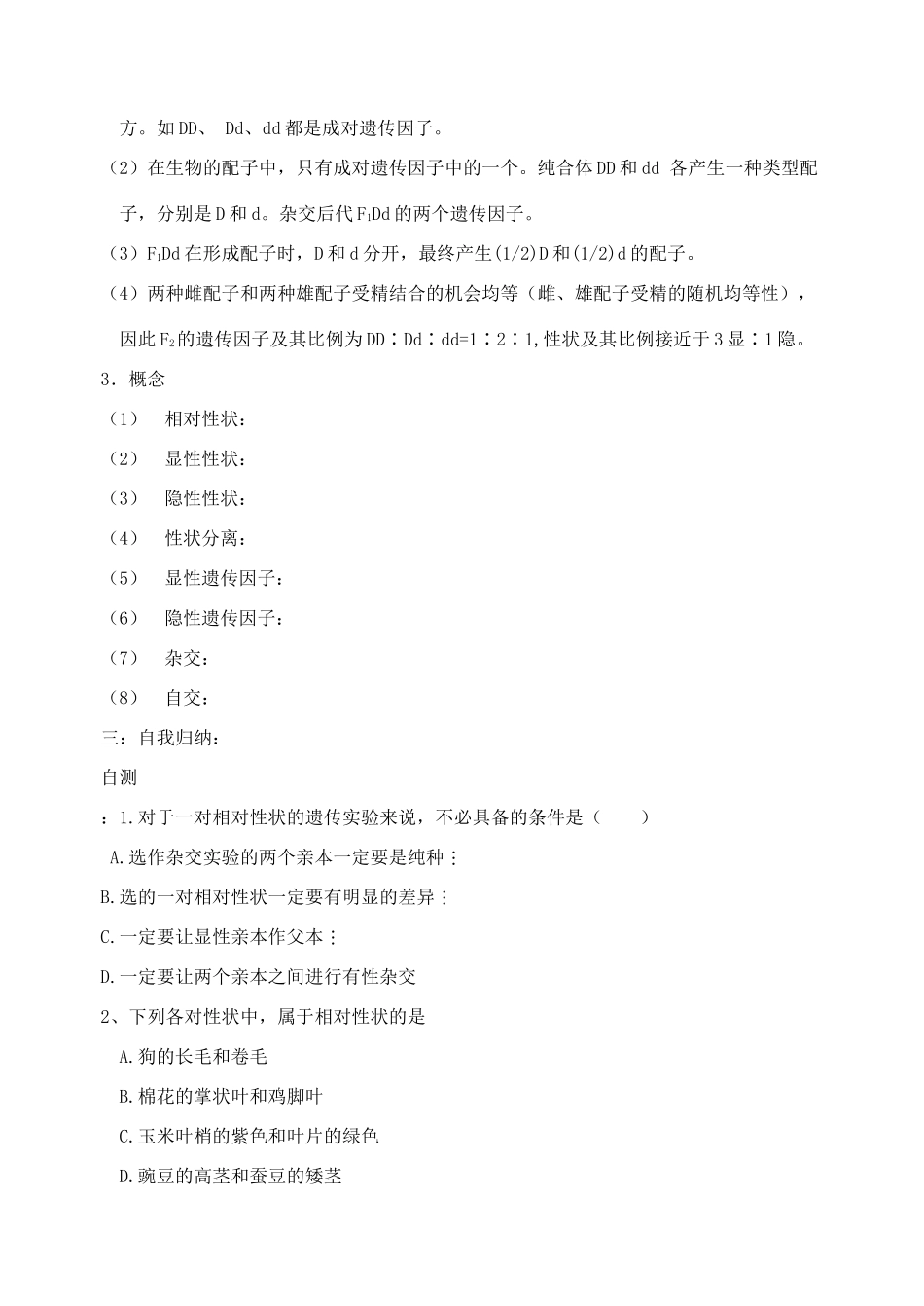 射阳二中高一生物教学案1_第2页