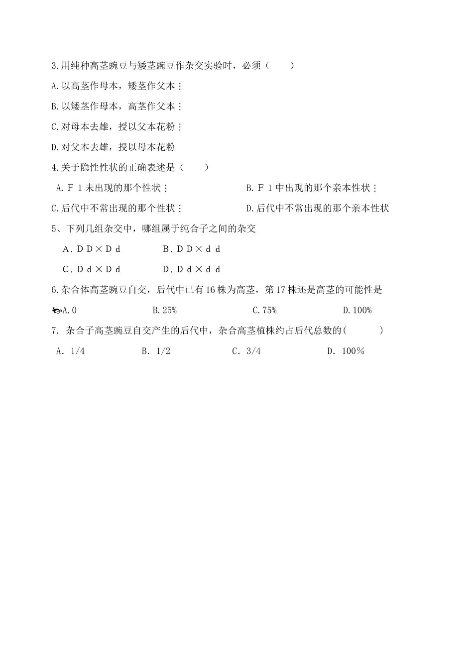 射阳二中高一生物教学案1_第3页