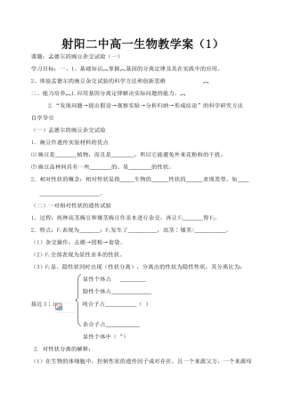 射阳二中高一生物教学案1