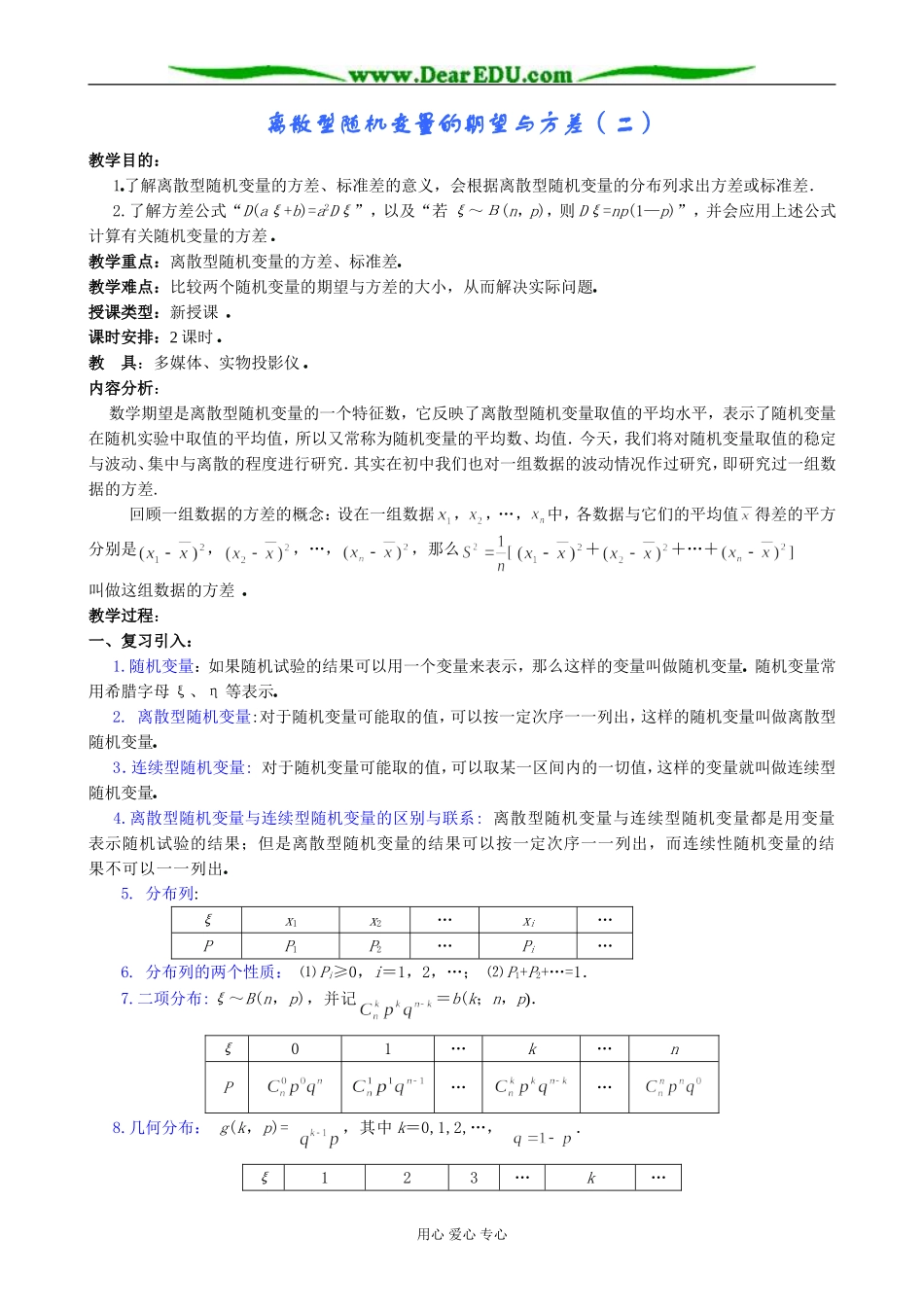人教版高中数学(理科)选修离散型随机变量的期望与方差（二）_第1页